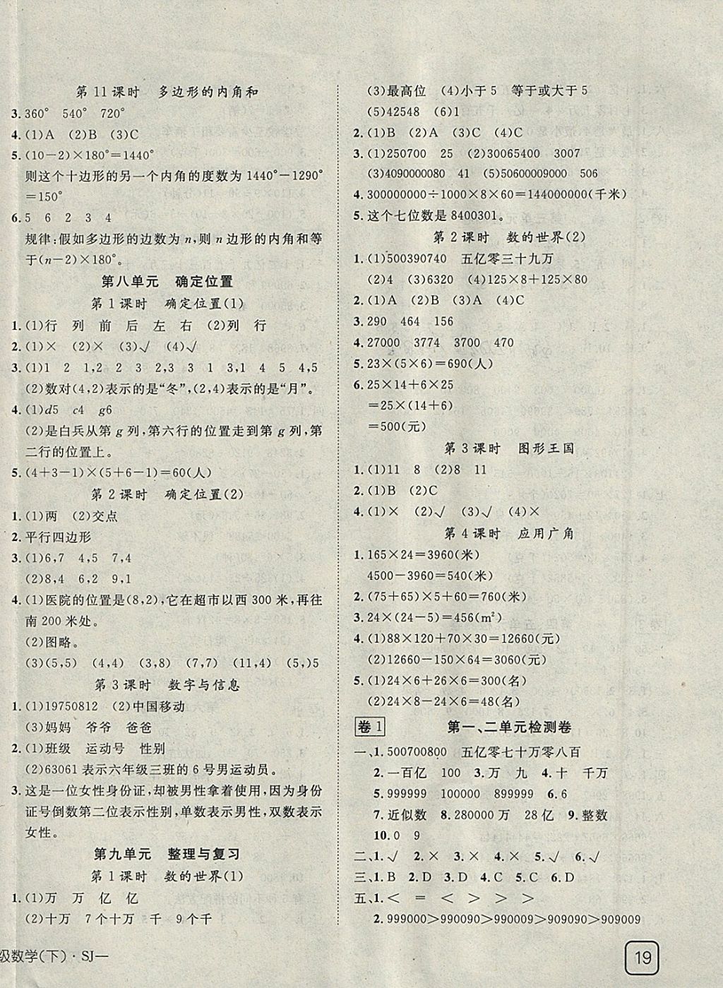 2018年探究樂(lè)園高效課堂導(dǎo)學(xué)案四年級(jí)數(shù)學(xué)下冊(cè)蘇教版 參考答案第6頁(yè)