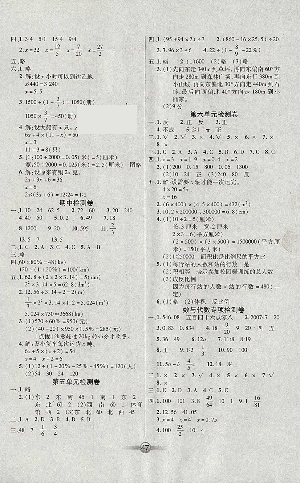 2018年小學(xué)生核心課堂六年級(jí)數(shù)學(xué)下冊(cè)蘇教版 參考答案第7頁(yè)