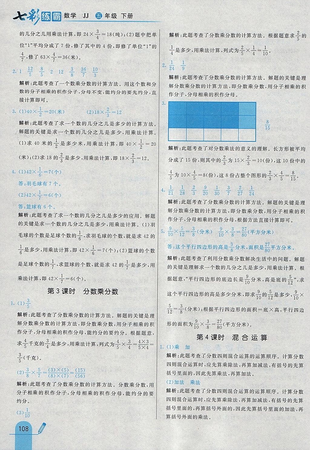 2018年七彩練霸五年級數(shù)學(xué)下冊冀教版 參考答案第20頁