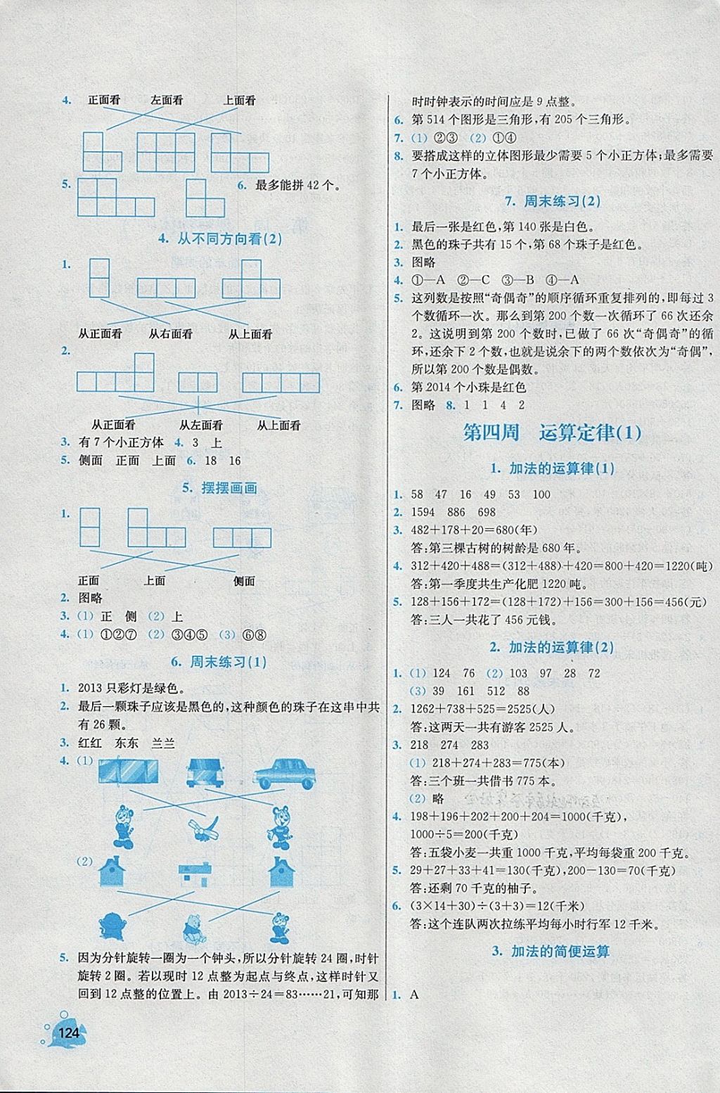 2018年小學(xué)同步奧數(shù)天天練四年級下冊人教版 參考答案第4頁