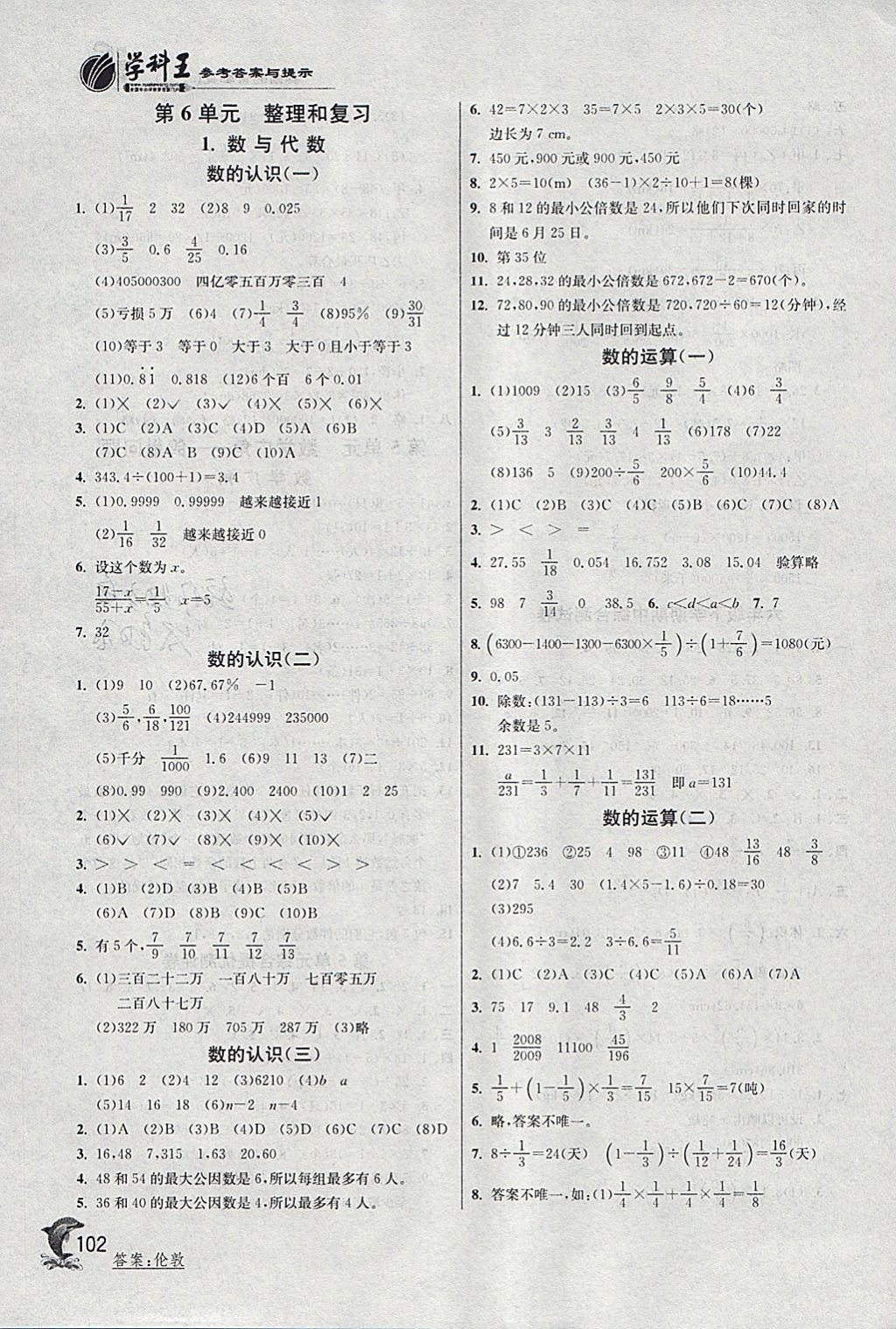 2018年实验班提优训练六年级数学下册人教版 参考答案第7页