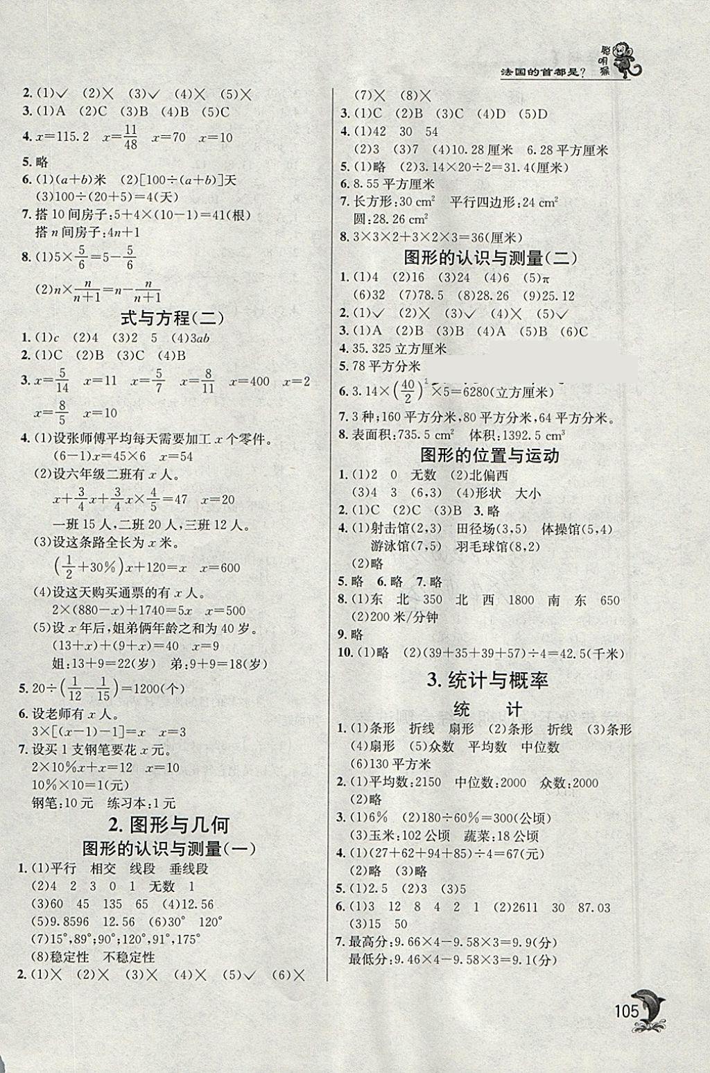 2018年實驗班提優(yōu)訓練六年級數(shù)學下冊青島版 參考答案第11頁