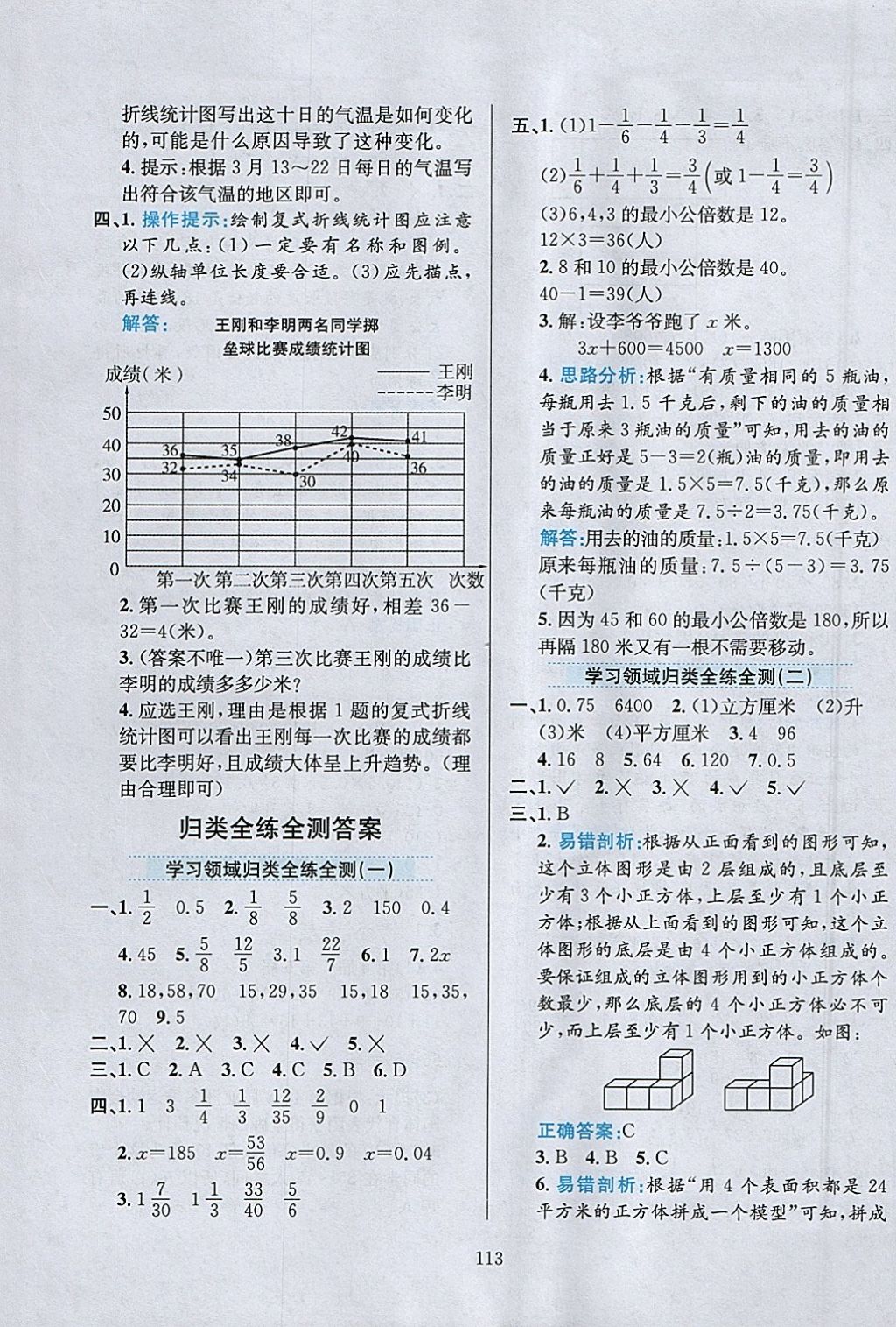 2018年小學(xué)教材全練五年級數(shù)學(xué)下冊西師大版 參考答案第17頁