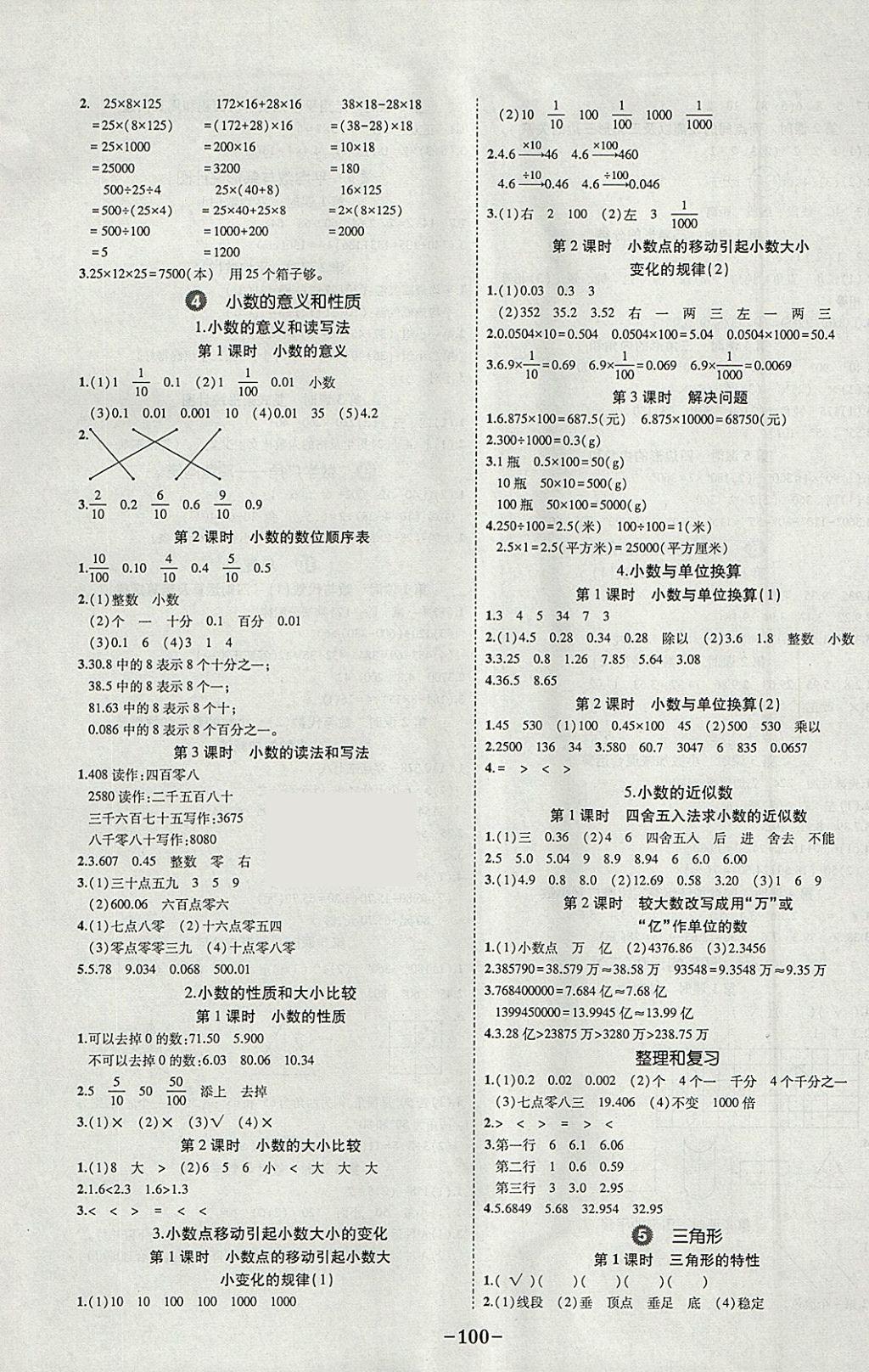 2018年黄冈状元成才路状元作业本四年级数学下册人教版 参考答案第2页