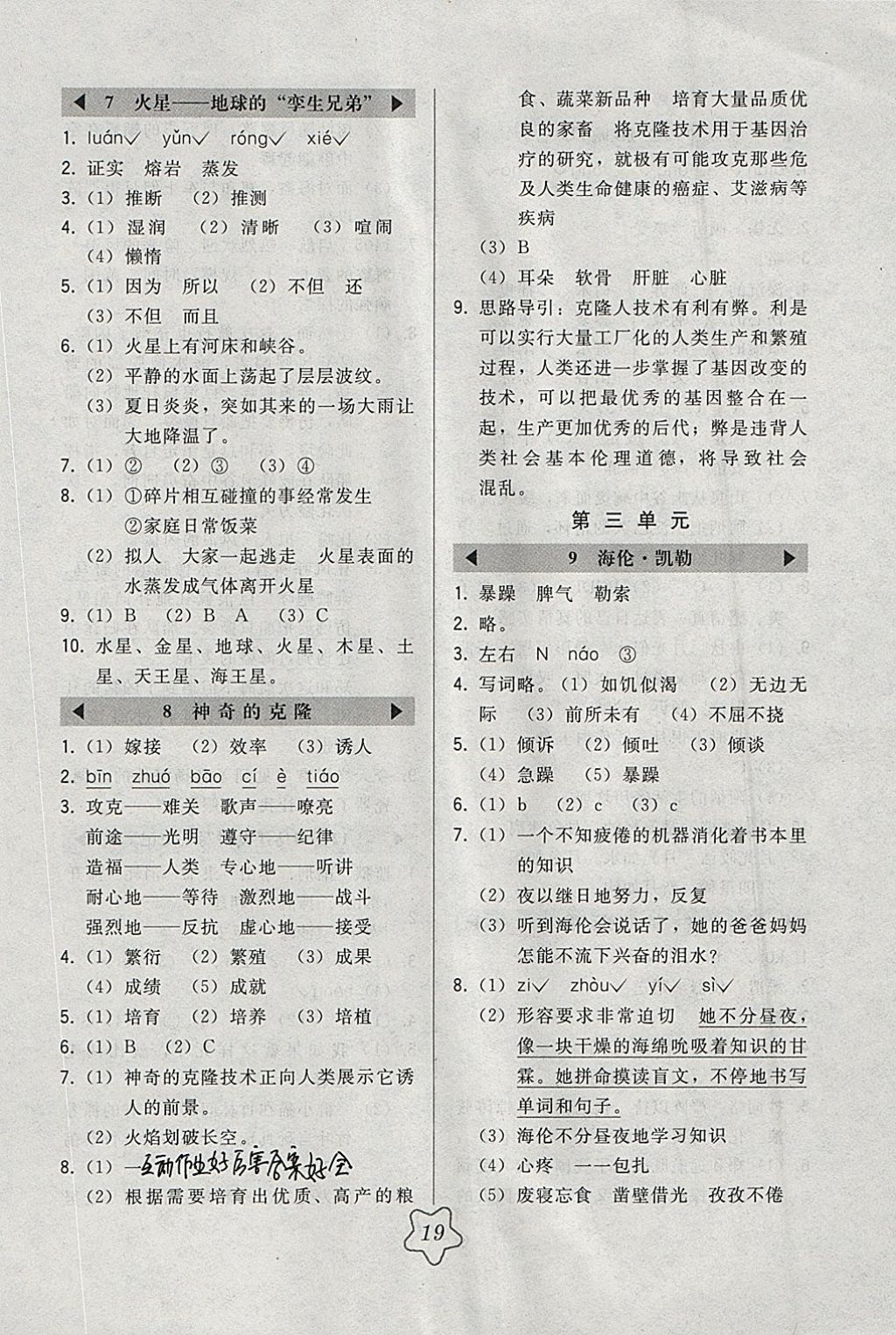 2018年北大綠卡五年級(jí)語(yǔ)文下冊(cè)江蘇版 參考答案第3頁(yè)