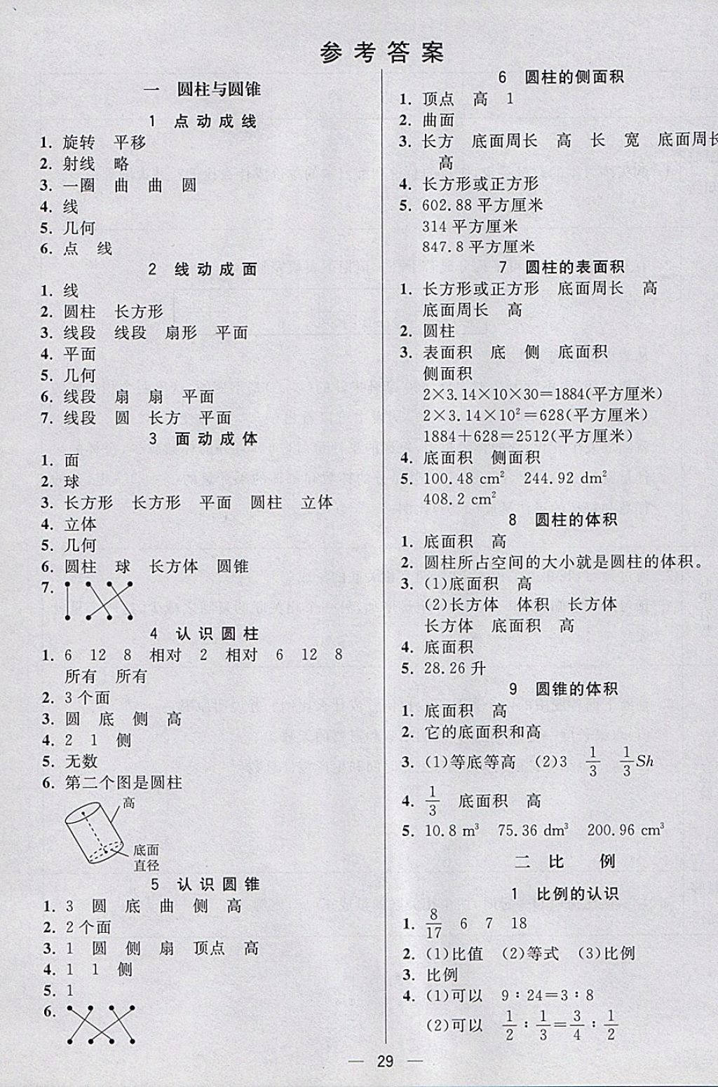 2018年五E課堂六年級(jí)數(shù)學(xué)下冊(cè)北師大版 參考答案第13頁(yè)