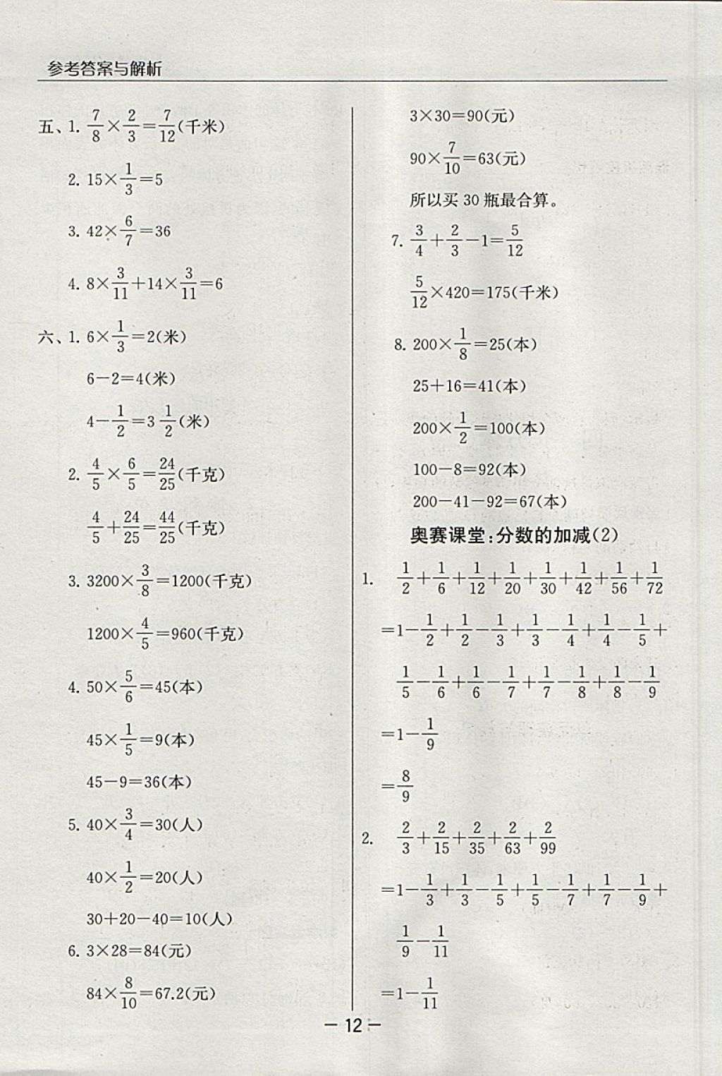 2018年實(shí)驗(yàn)班提優(yōu)課堂五年級數(shù)學(xué)下冊北師大版 參考答案第12頁