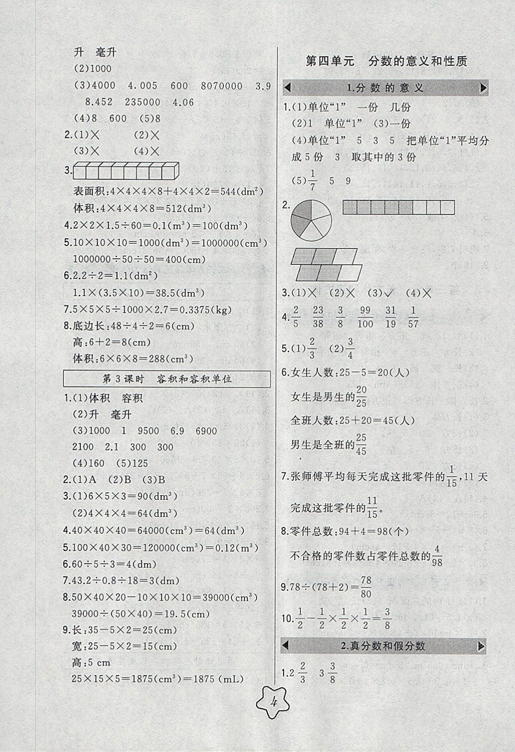 2018年北大綠卡五年級數(shù)學(xué)下冊人教版 參考答案第3頁