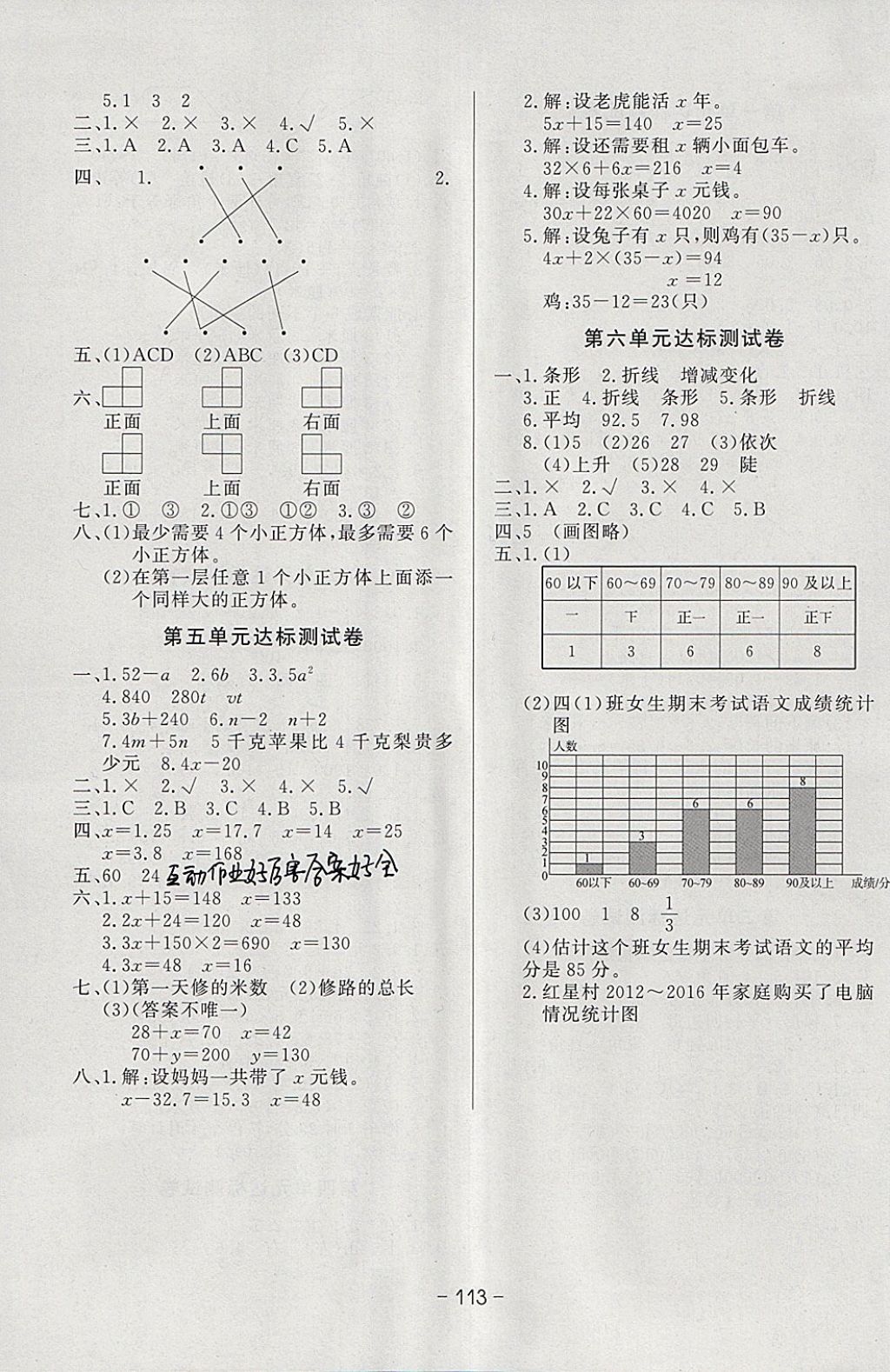 2018年A加優(yōu)化作業(yè)本四年級數(shù)學下冊北師大版 參考答案第15頁