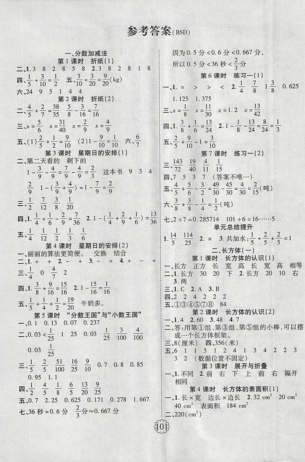 2018年畅优新课堂五年级数学下册北师大版 参考答案第1页