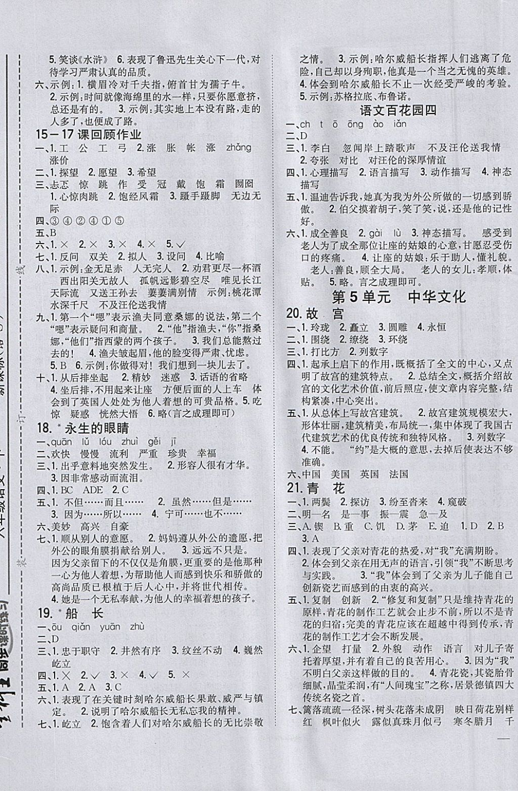 2018年全科王同步課時練習(xí)六年級語文下冊語文S版 參考答案第5頁