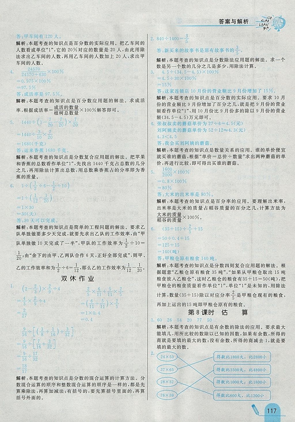 2018年七彩練霸六年級數(shù)學下冊北師大版 參考答案第29頁