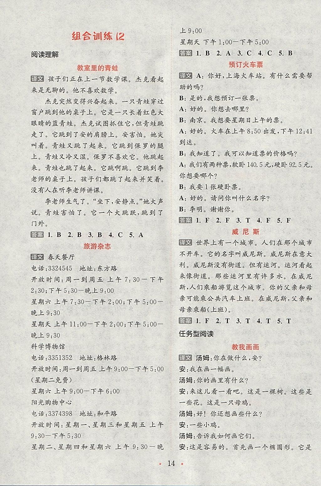 2018年通城學(xué)典小學(xué)英語閱讀組合訓(xùn)練五年級下冊通用版 參考答案第14頁