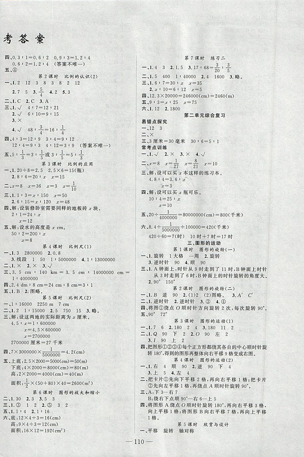 2018年原创新课堂六年级数学下册北师大版 参考答案第2页