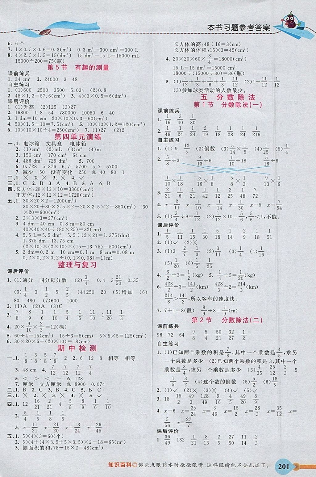 2018年五E課堂五年級(jí)數(shù)學(xué)下冊(cè)北師大版 參考答案第4頁(yè)