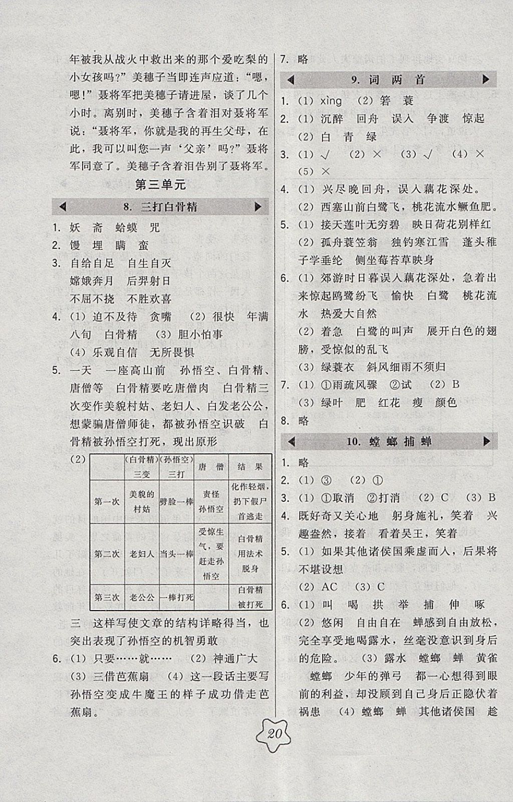 2018年北大綠卡六年級語文下冊江蘇版 參考答案第4頁