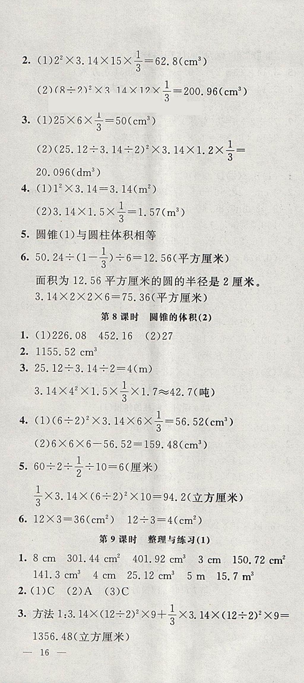 2018年非常1加1一课一练六年级数学下册苏教版 参考答案第4页