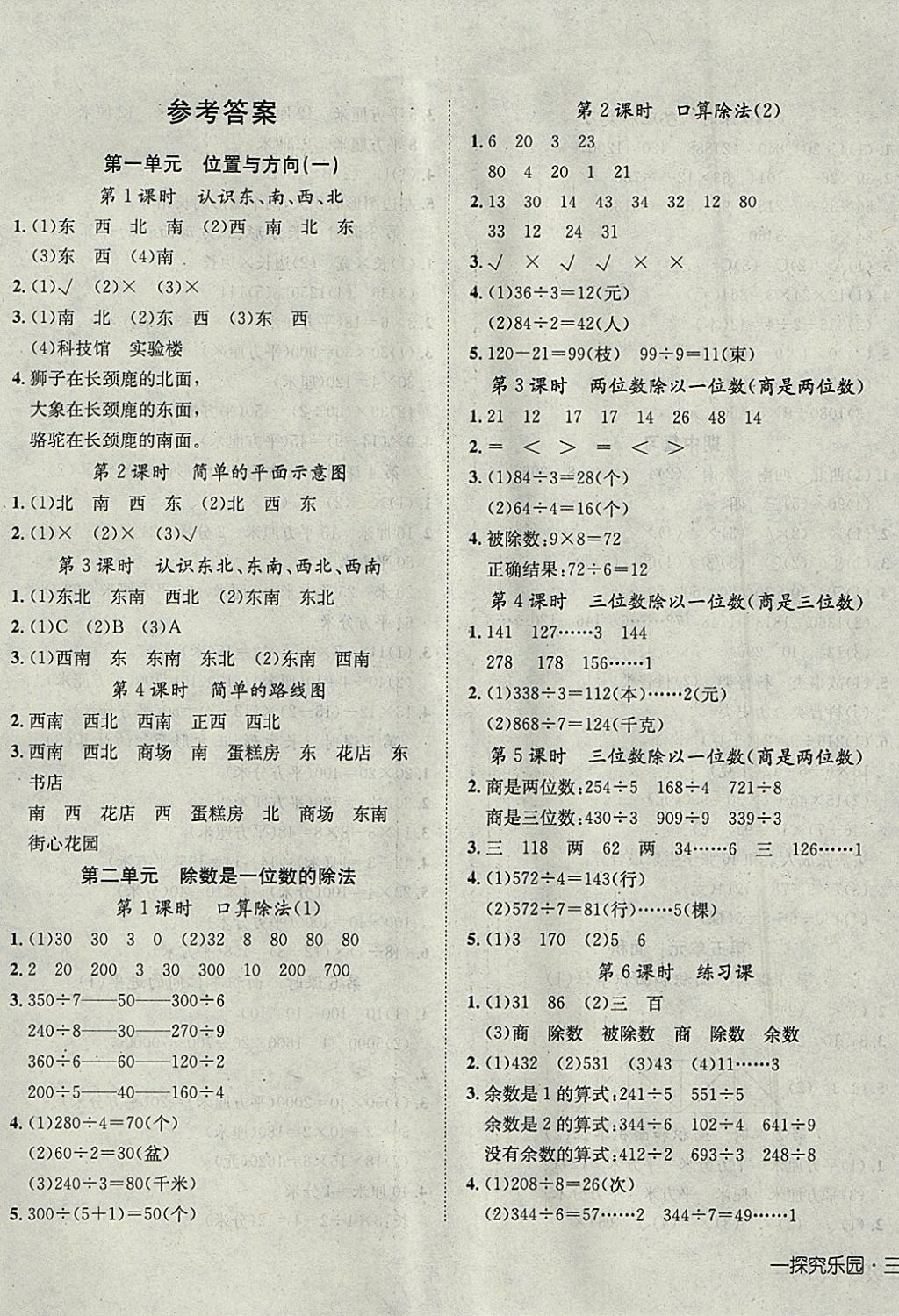 2018年探究樂園高效課堂導(dǎo)學(xué)案三年級(jí)數(shù)學(xué)下冊(cè) 參考答案第1頁