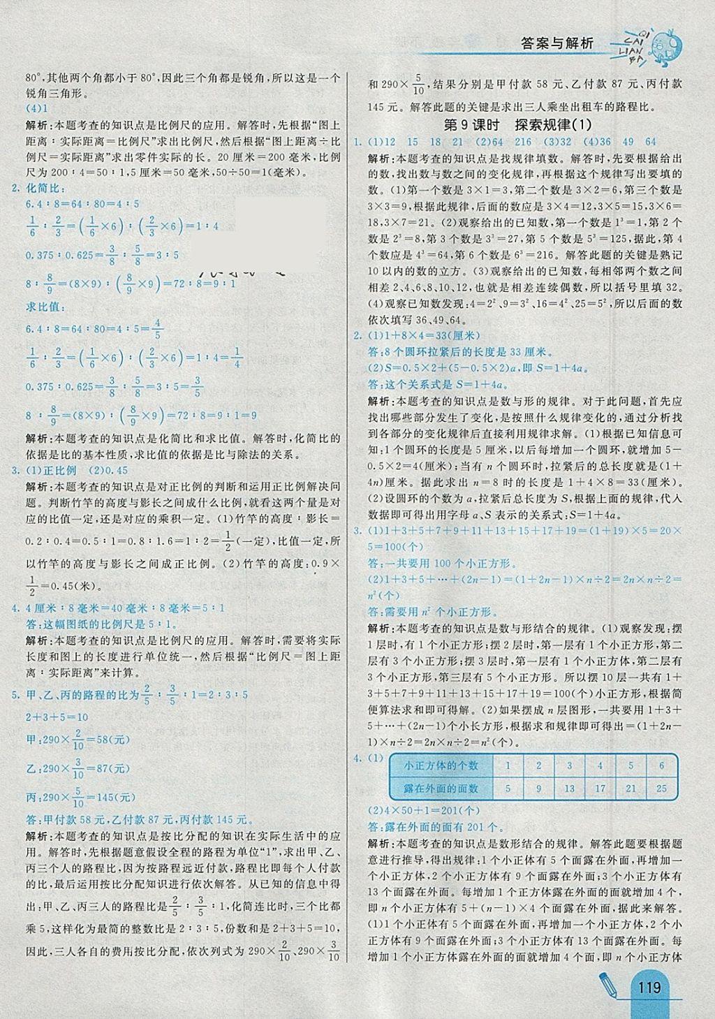 2018年七彩練霸六年級數(shù)學下冊冀教版 參考答案第31頁