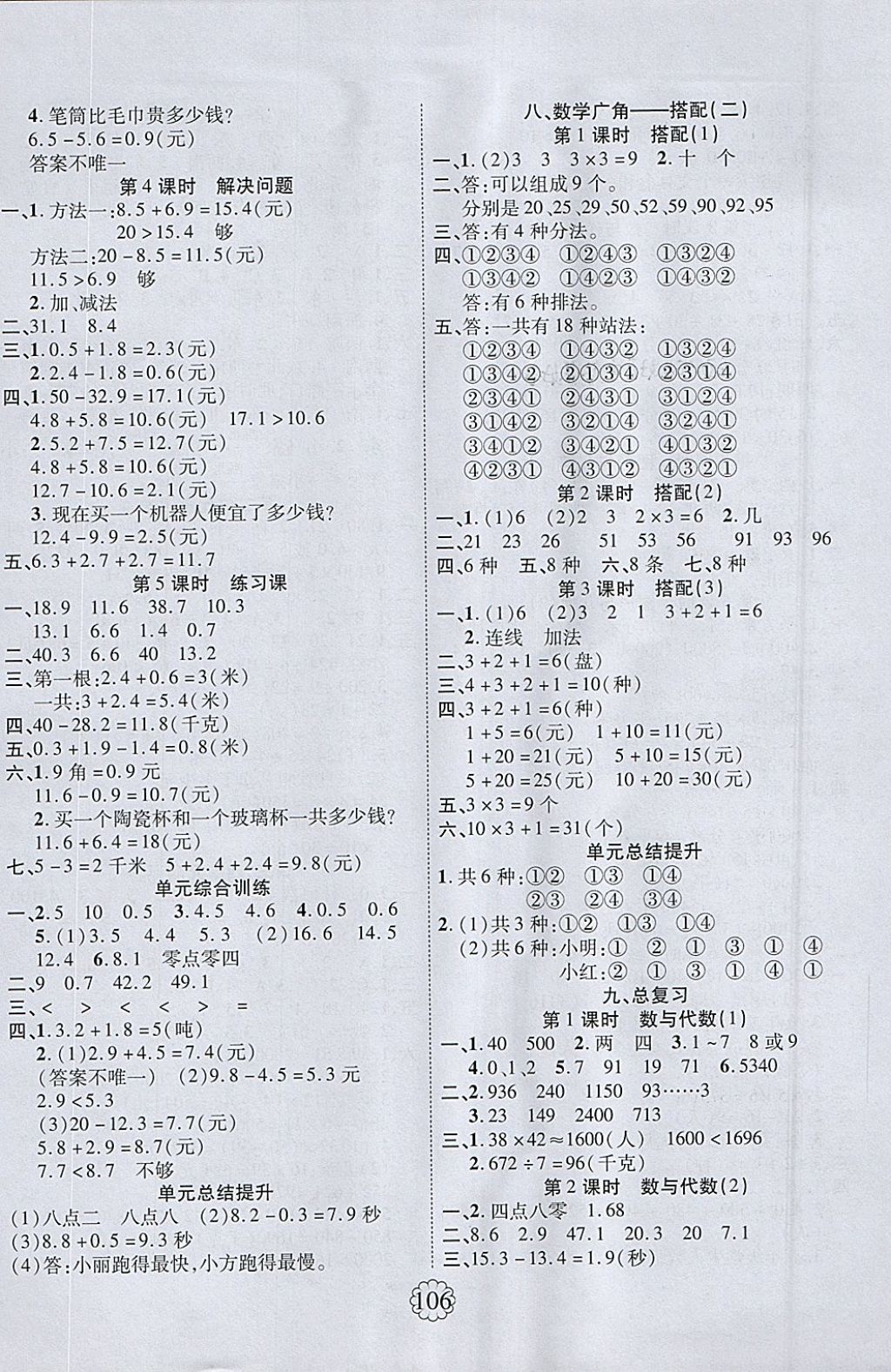 2018年畅优新课堂三年级数学下册人教版 参考答案第6页