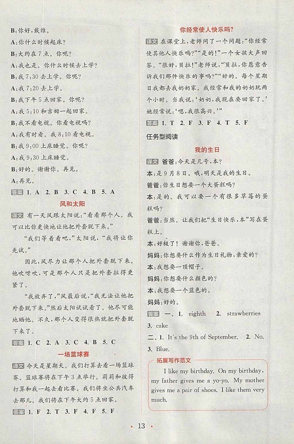 2018年通城學(xué)典小學(xué)英語(yǔ)閱讀組合訓(xùn)練四年級(jí)下冊(cè)通用版 參考答案第13頁(yè)