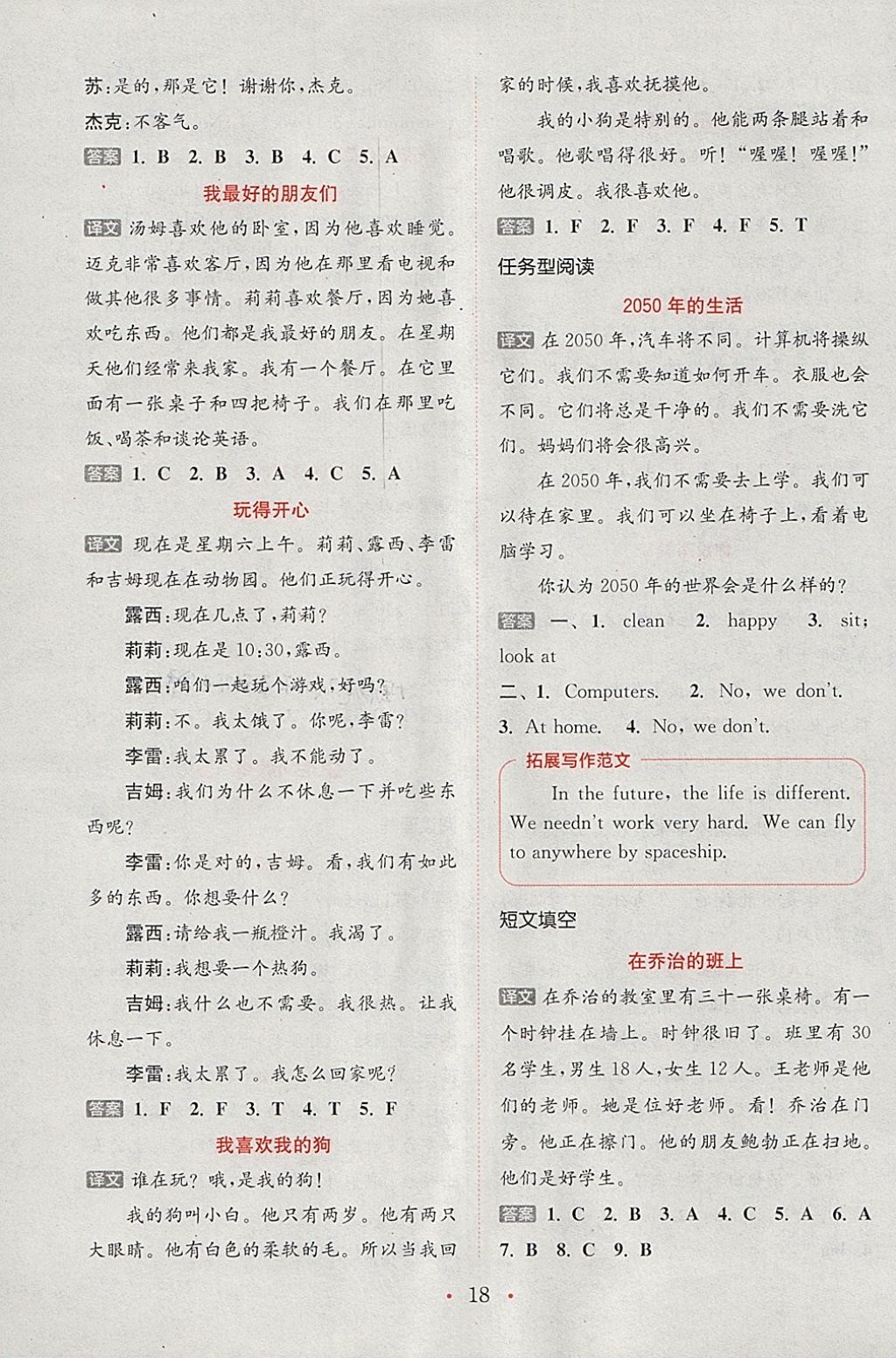 2018年通城學(xué)典小學(xué)英語閱讀組合訓(xùn)練四年級下冊通用版 參考答案第18頁