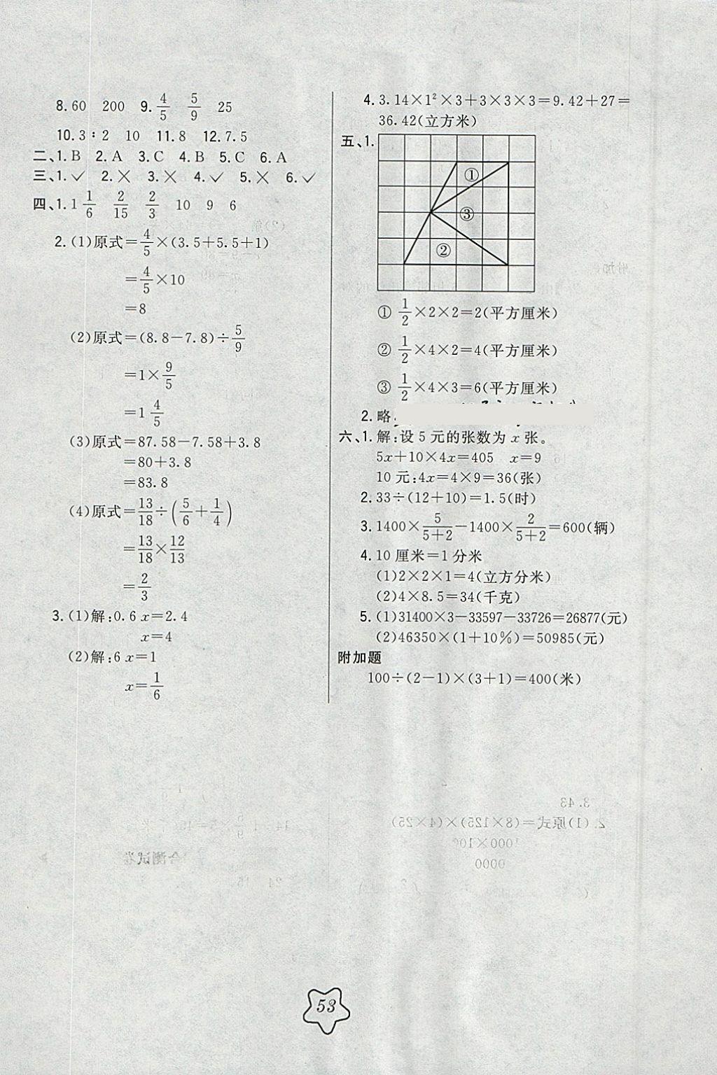 2018年北大绿卡六年级数学下册北师大版 参考答案第17页