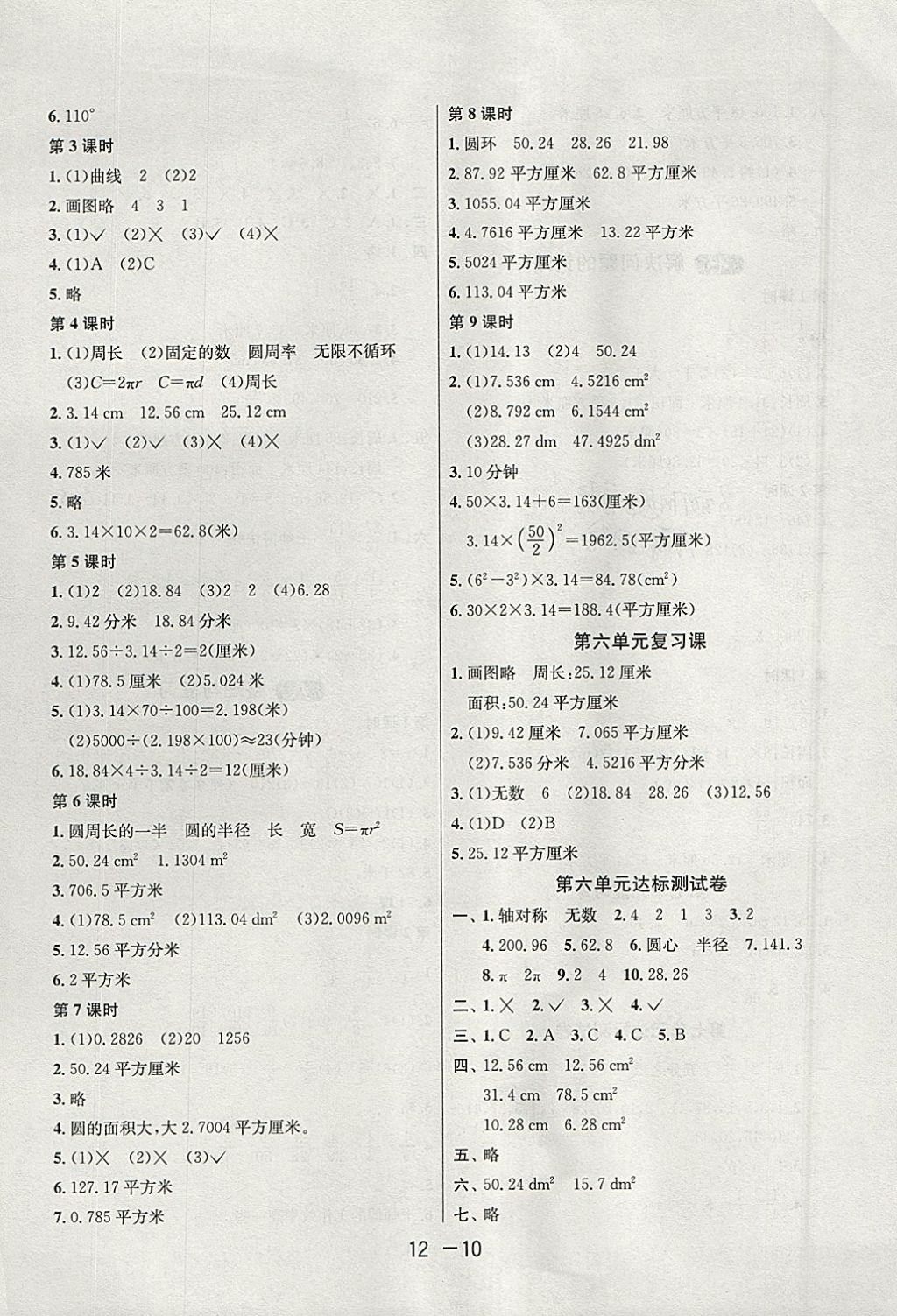 2018年1课3练单元达标测试五年级数学下册苏教版 参考答案第10页