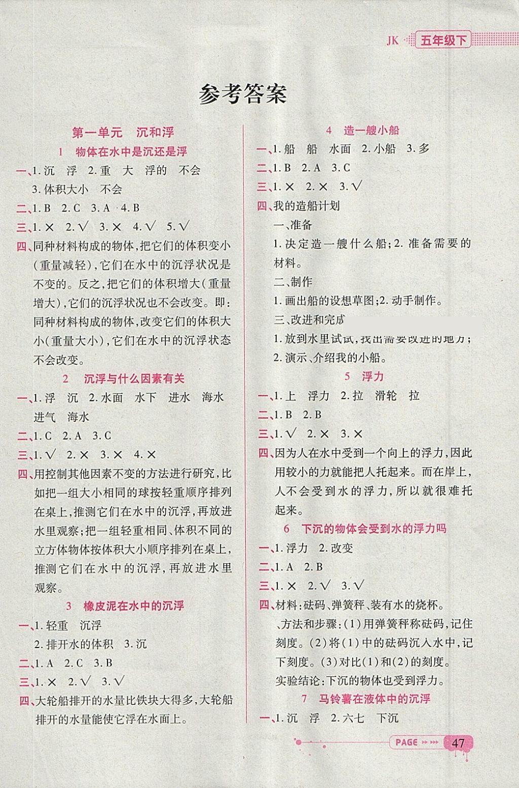 2018年頂尖訓練五年級科學下冊教科版 參考答案第6頁