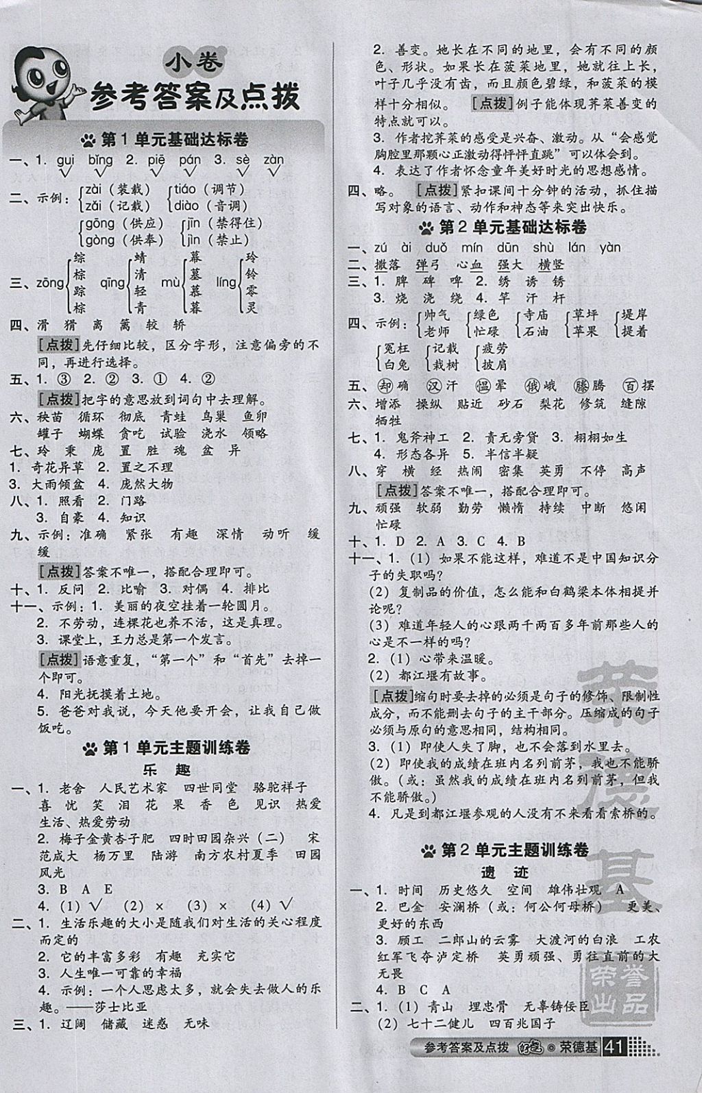 2018年好卷六年級(jí)語文下冊(cè)北師大版 參考答案第5頁