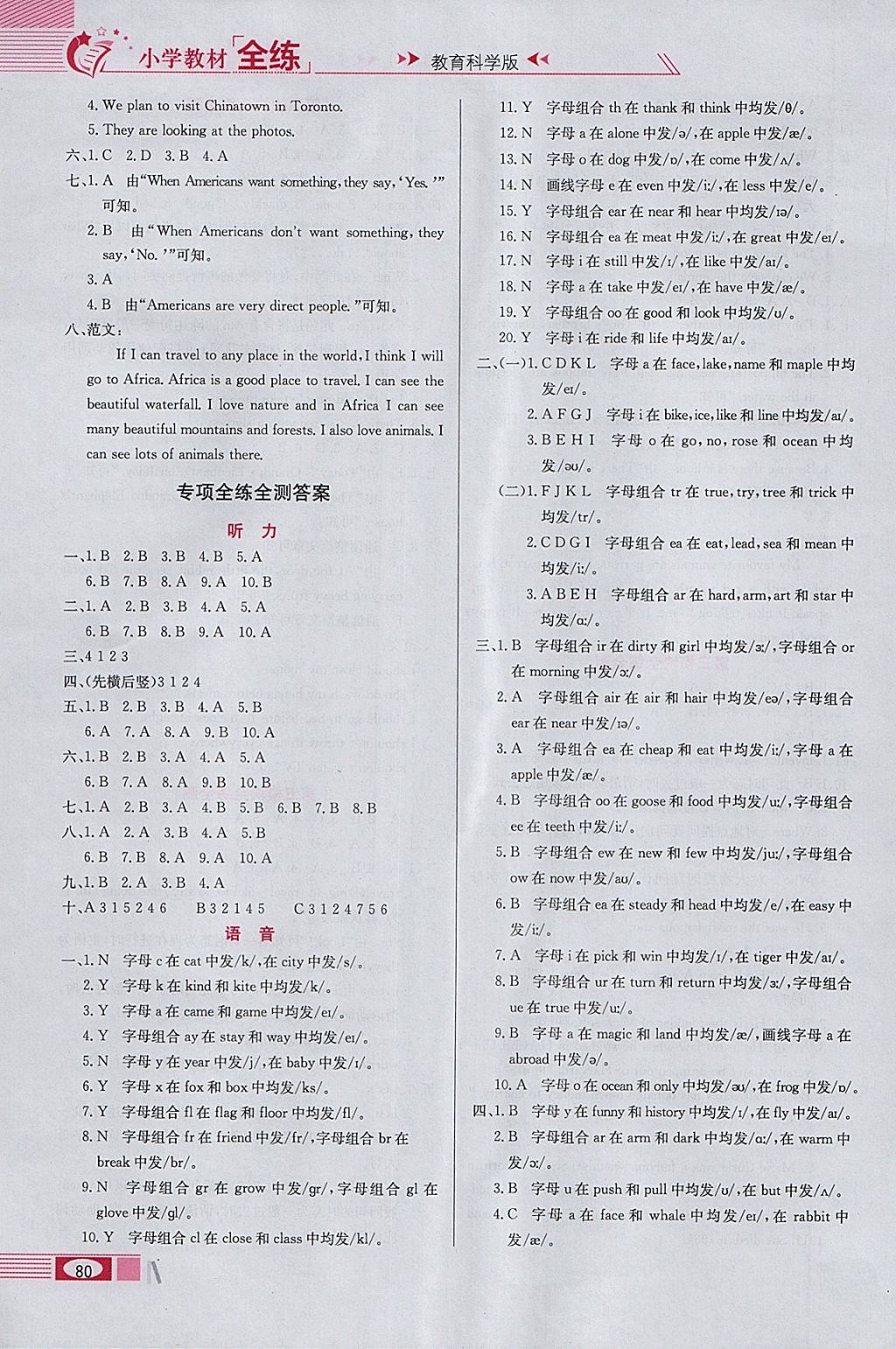 2018年小学教材全练六年级英语下册教科版三起广州专用 参考答案第8页