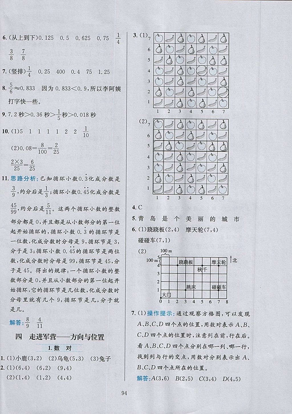 2018年小學(xué)教材全練五年級數(shù)學(xué)下冊青島版六三制 參考答案第6頁