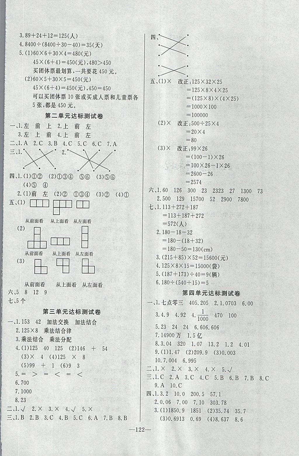 2018年A加优化作业本四年级数学下册人教版 参考答案第14页