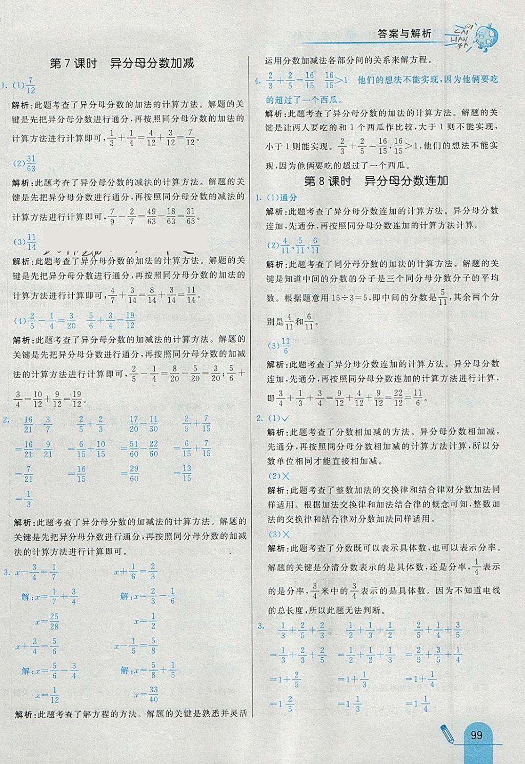 2018年七彩練霸五年級數(shù)學(xué)下冊冀教版 參考答案第11頁