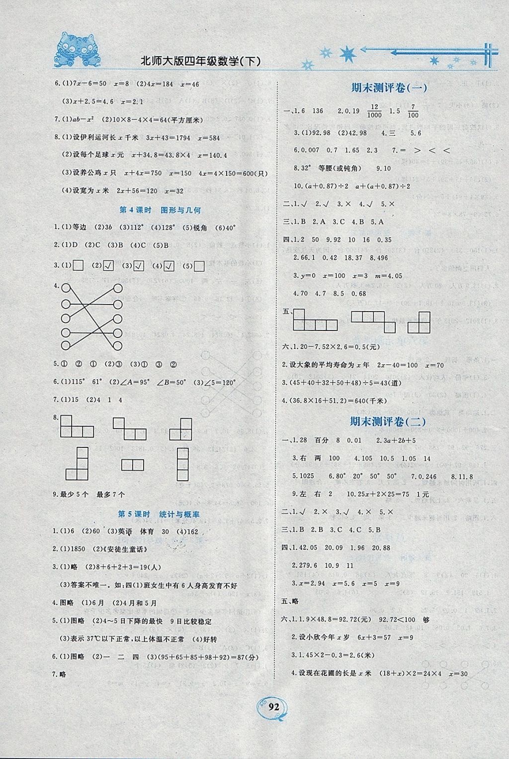 2018年精編課時(shí)訓(xùn)練課必通四年級(jí)數(shù)學(xué)下冊北師大版 參考答案第10頁