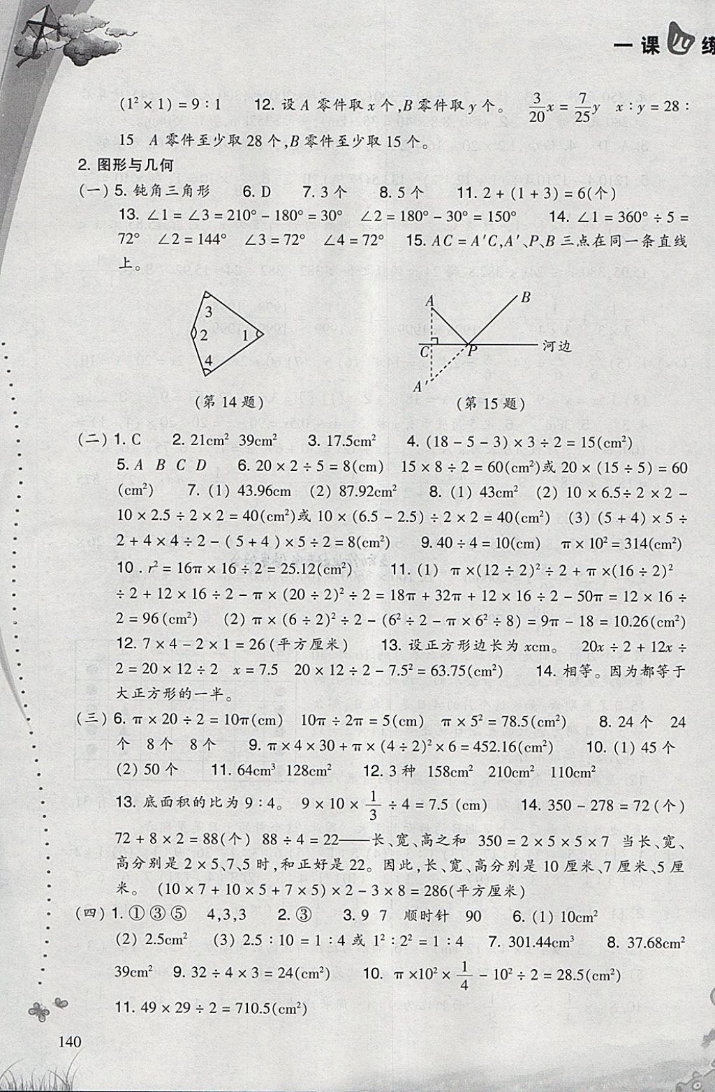 2018年小學數(shù)學一課四練六年級下冊人教版 參考答案第7頁