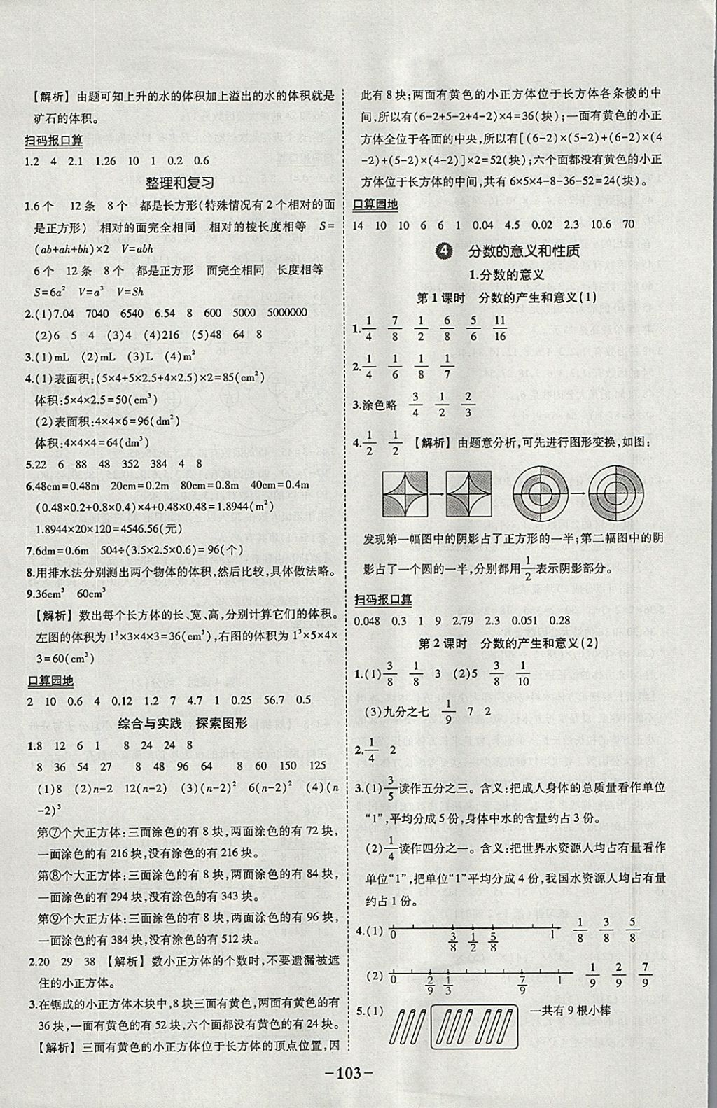 2018年黄冈状元成才路状元作业本五年级数学下册人教版 参考答案第5页