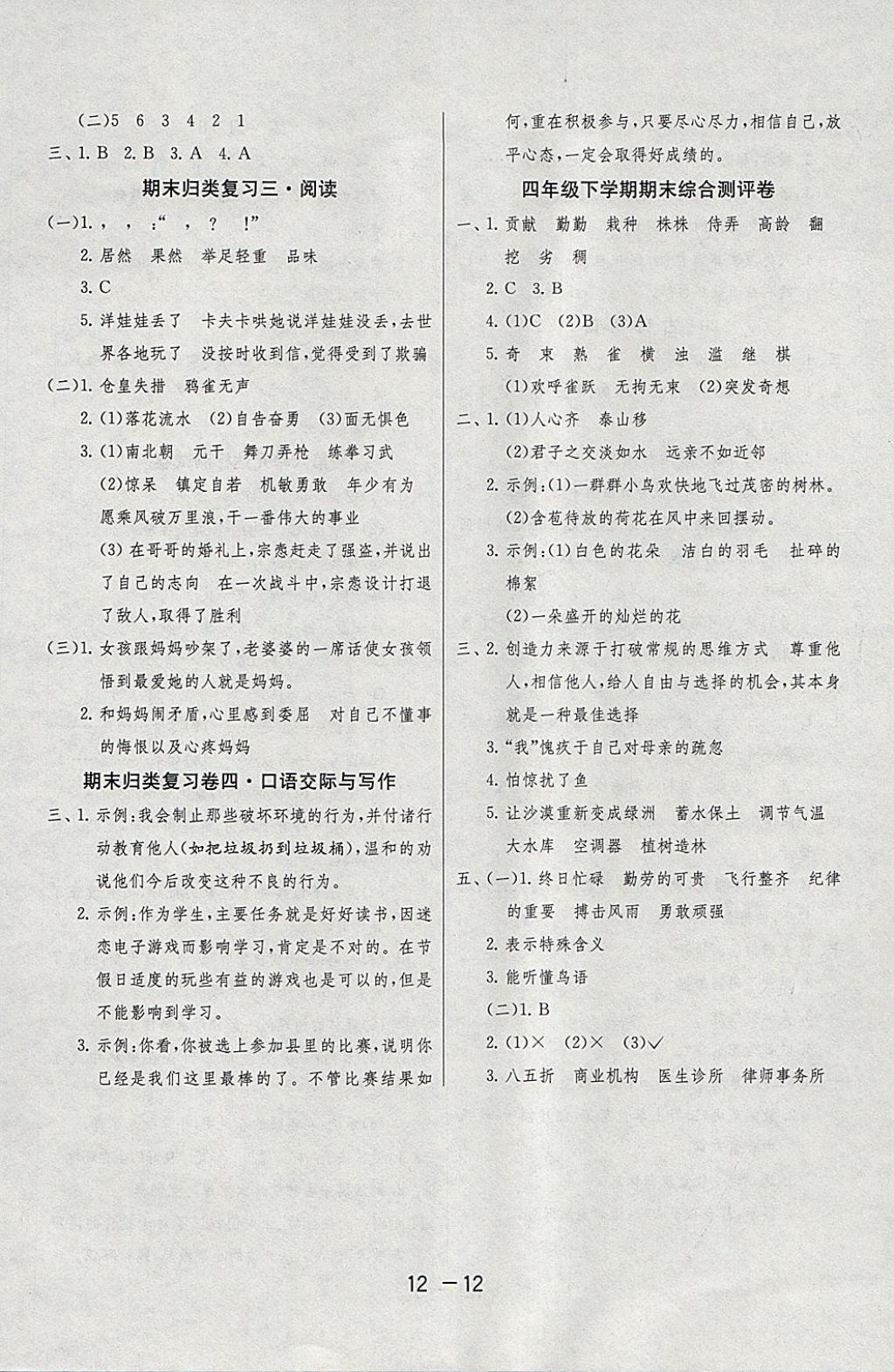 2018年1课3练单元达标测试四年级语文下册苏教版 参考答案第12页