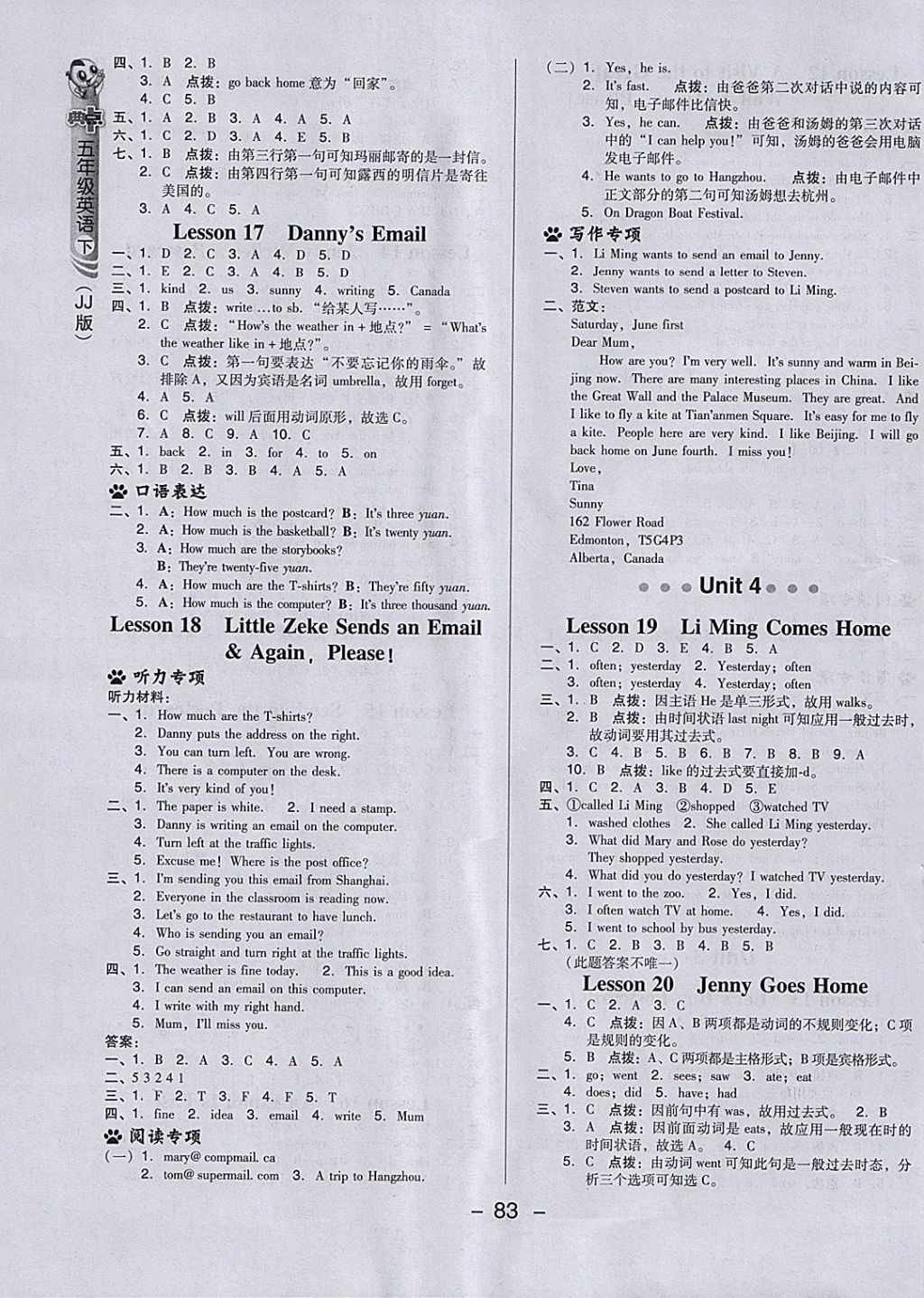 2018年综合应用创新题典中点五年级英语下册冀教版三起 参考答案第7页