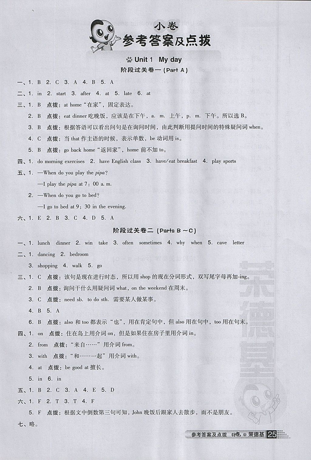 2018年好卷五年级英语下册人教PEP版三起 参考答案第9页