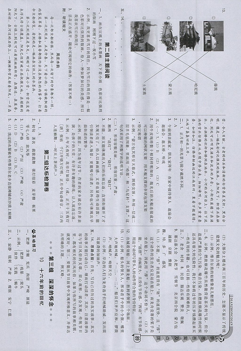 2018年綜合應(yīng)用創(chuàng)新題典中點六年級語文下冊人教版 參考答案第5頁