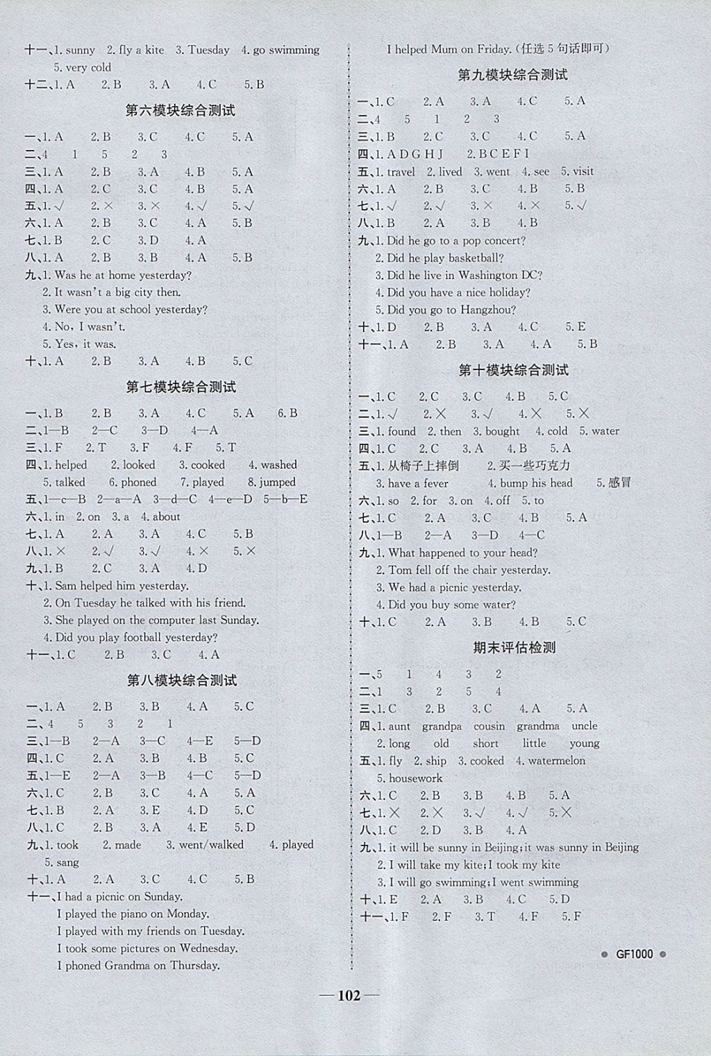 2018年世紀金榜金榜小博士四年級英語下冊外研版三起 參考答案第8頁