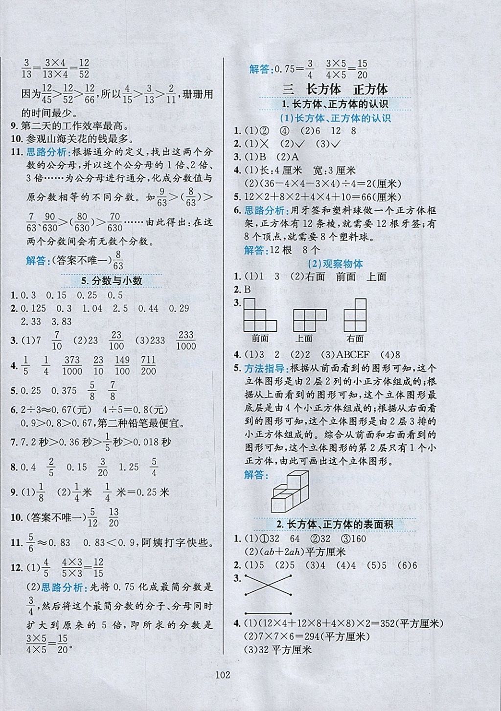 2018年小學(xué)教材全練五年級數(shù)學(xué)下冊西師大版 參考答案第6頁