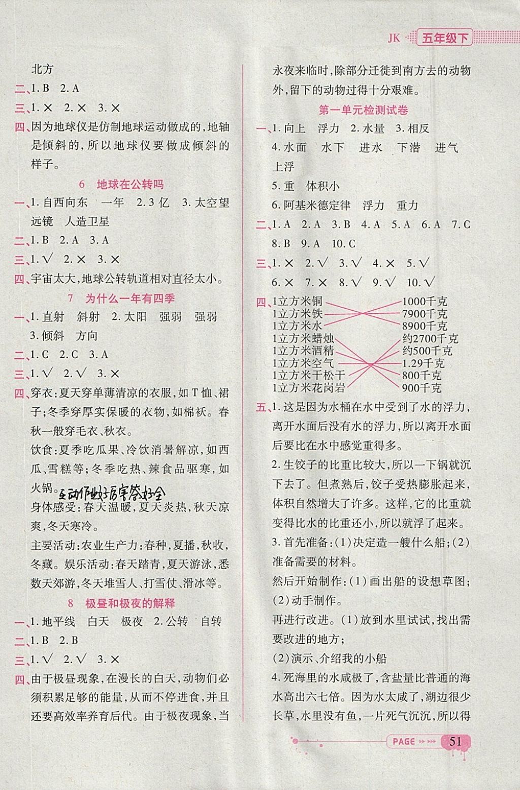 2018年頂尖訓練五年級科學下冊教科版 參考答案第10頁