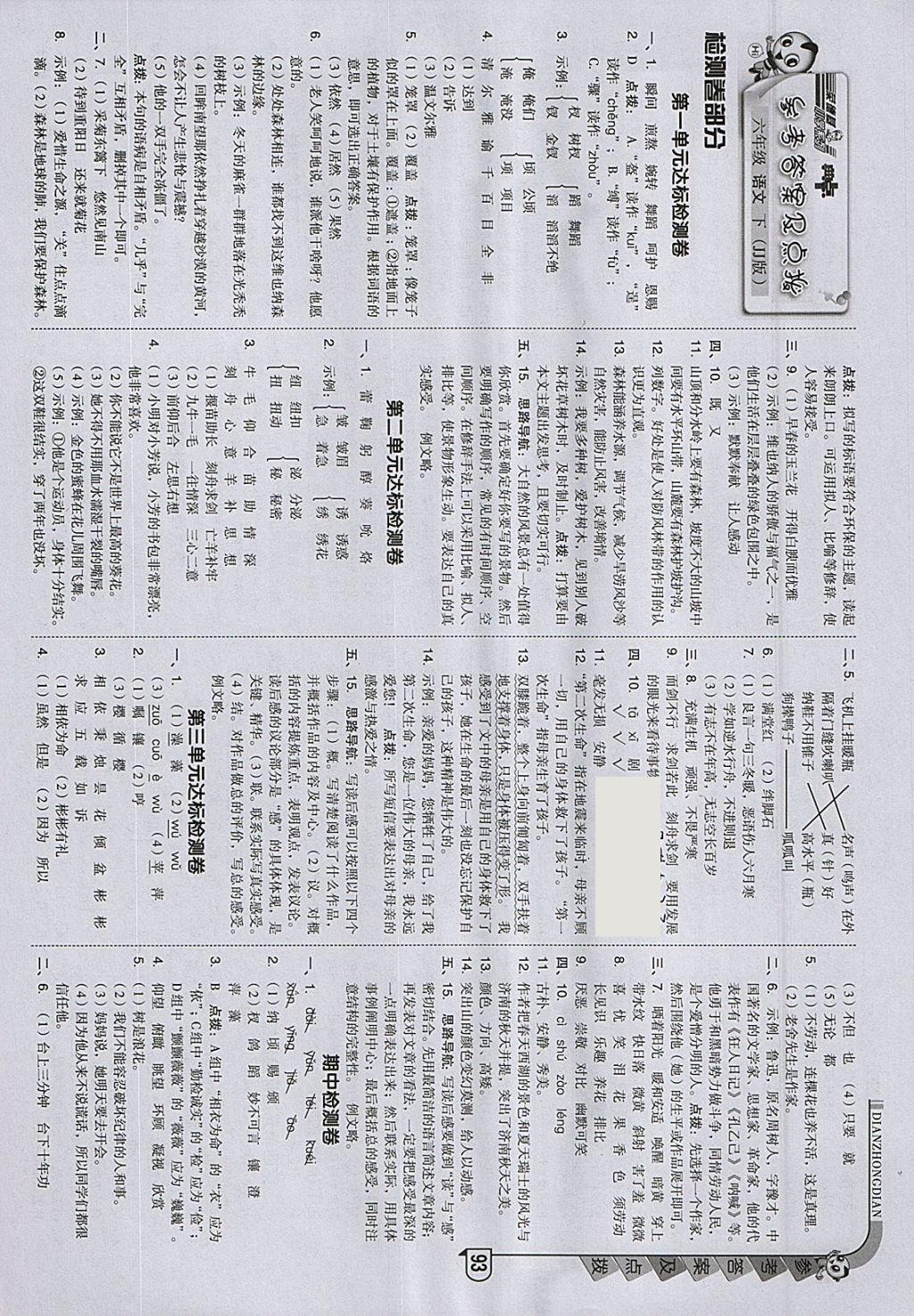 2018年綜合應用創(chuàng)新題典中點六年級語文下冊冀教版 參考答案第1頁