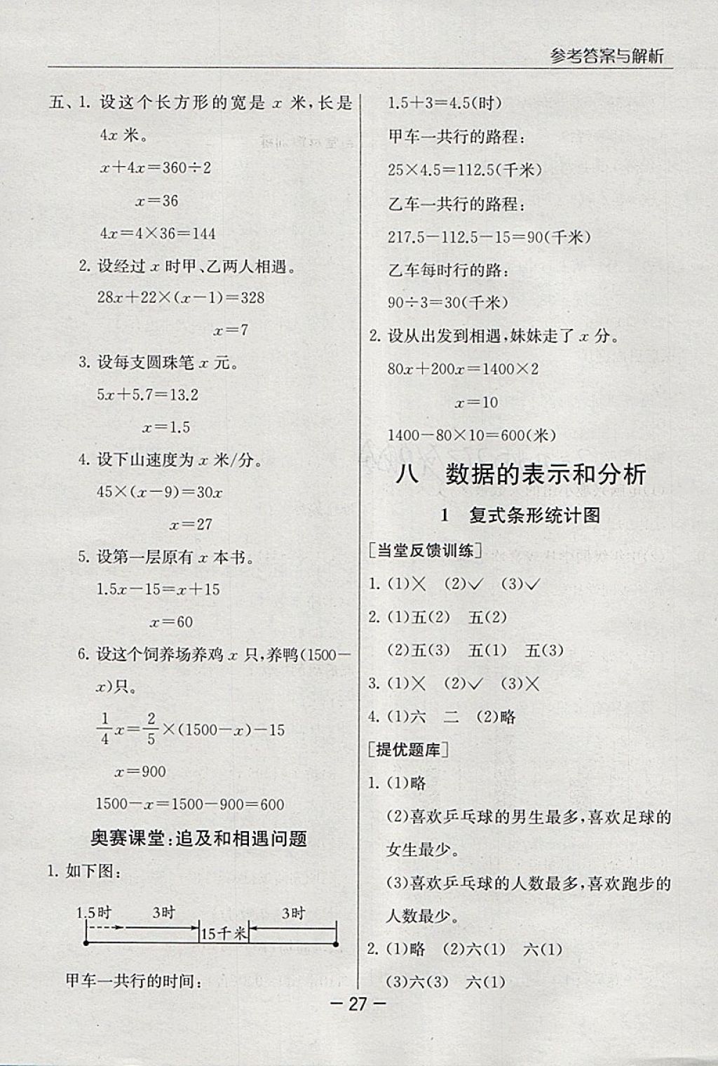 2018年實驗班提優(yōu)課堂五年級數(shù)學下冊北師大版 參考答案第27頁