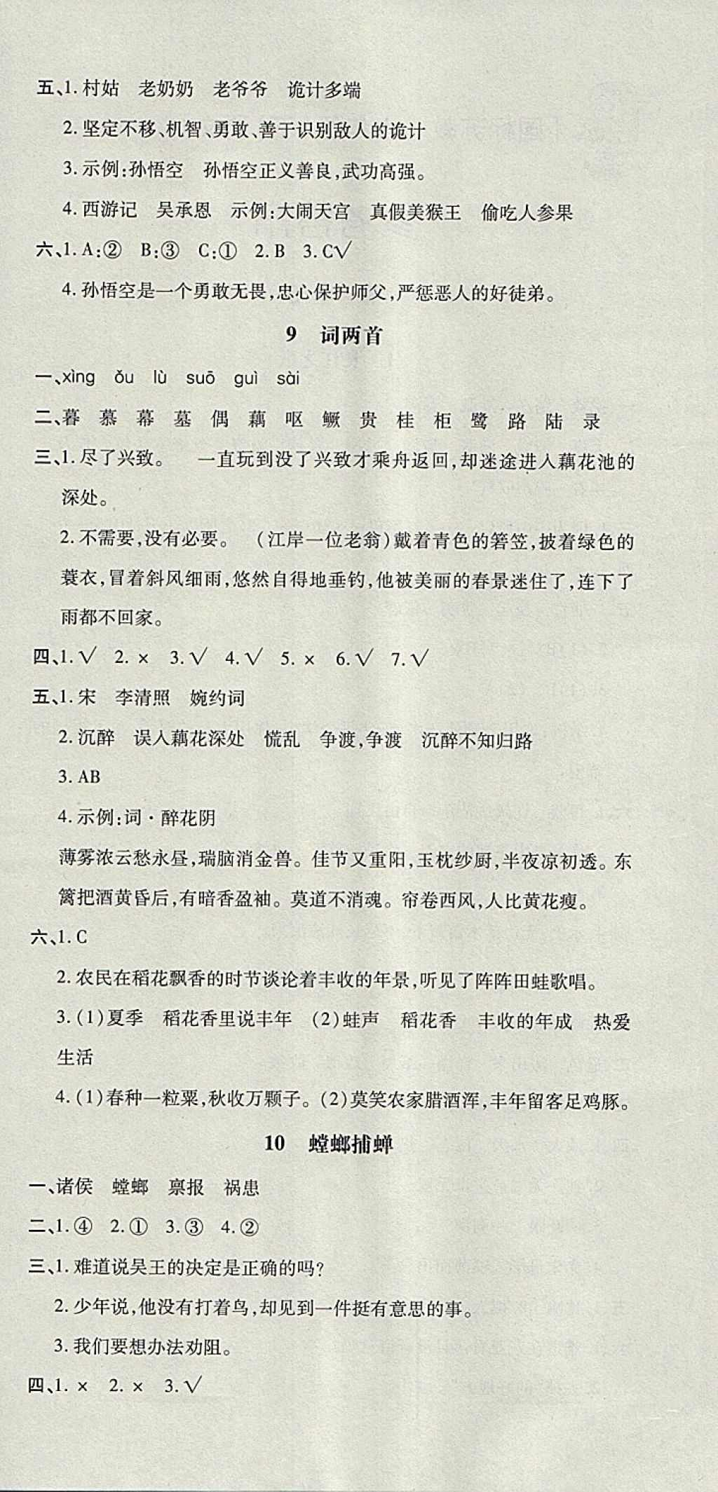 2018年非常1加1一課一練六年級語文下冊蘇教版 參考答案第6頁