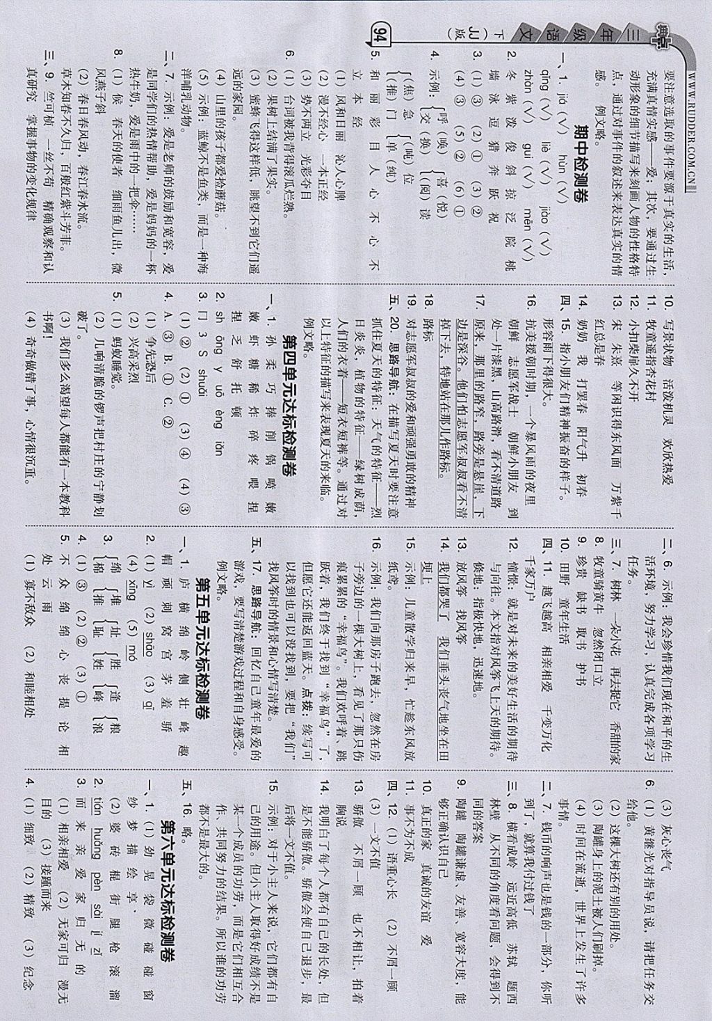 2018年綜合應(yīng)用創(chuàng)新題典中點三年級語文下冊冀教版 參考答案第2頁