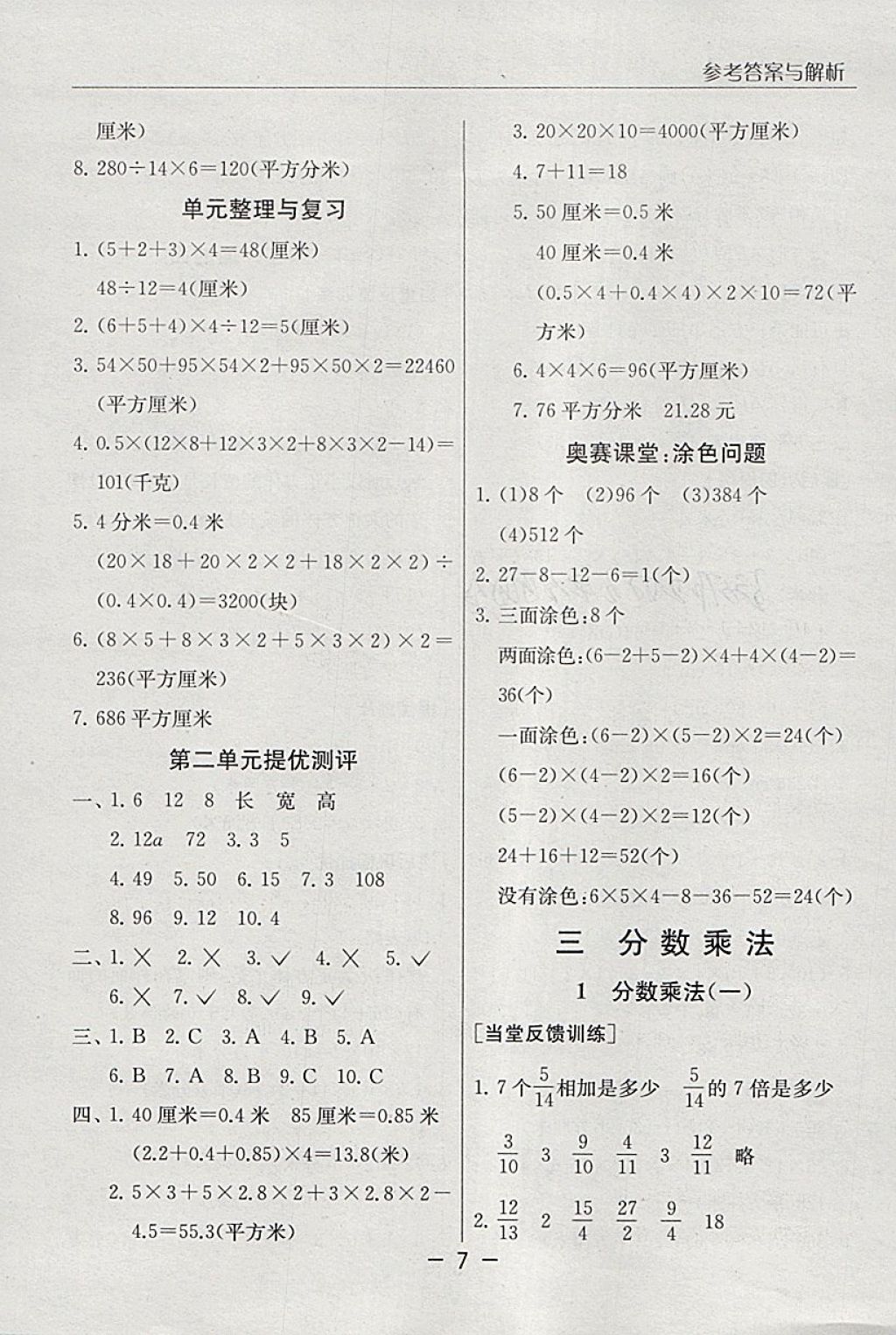 2018年實驗班提優(yōu)課堂五年級數(shù)學(xué)下冊北師大版 參考答案第7頁