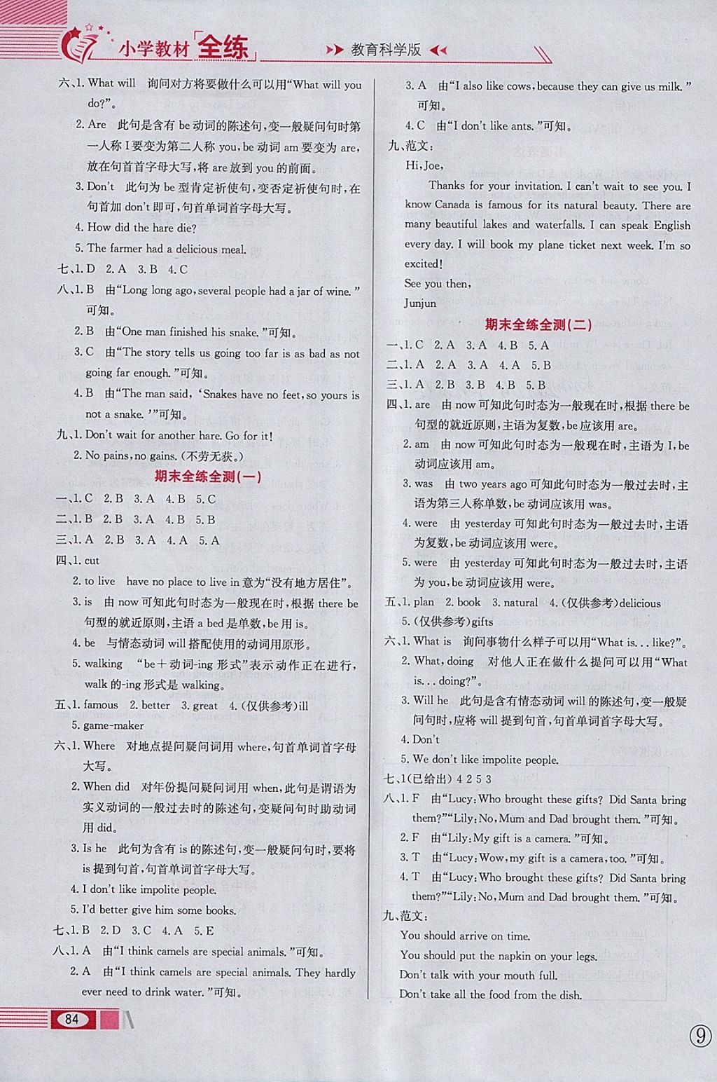 2018年小學教材全練六年級英語下冊教科版三起廣州專用 參考答案第12頁